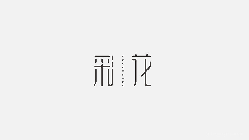 字体设计（图ZNzgxMzM0MDg=） - 字体/字形 - 站酷设计师探先生字体设计原创素材 - 站酷ZCOOL