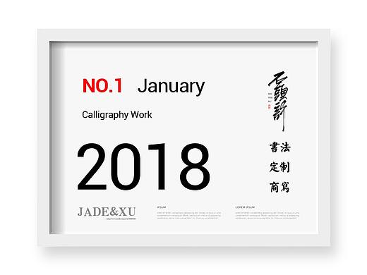 2018 日本书法 书法字 中国书法 书法定制 书法商写