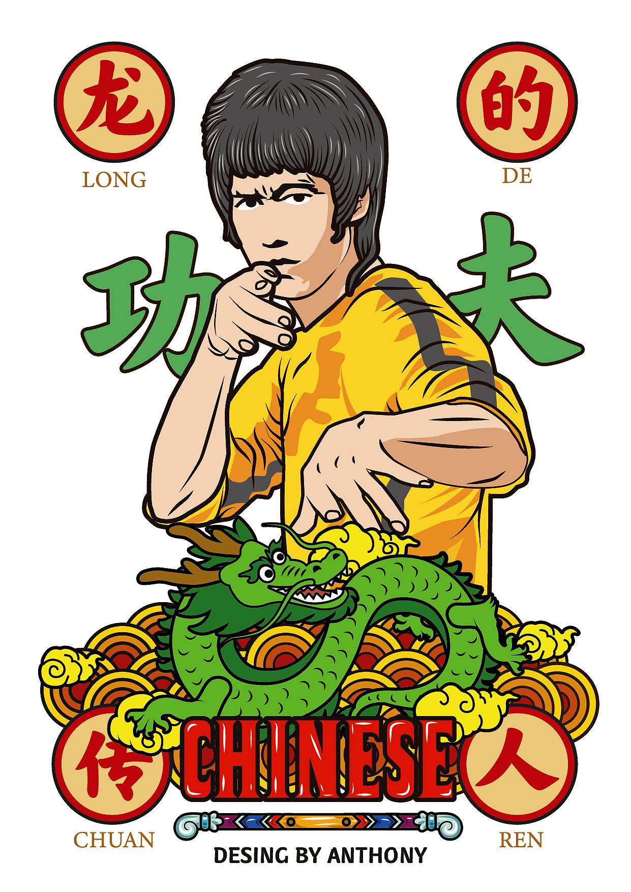 龙的传人（图ZMjI5OTMyMzky） - 创作习作 - 站酷设计师安东尼520原创素材 - 站酷ZCOOL