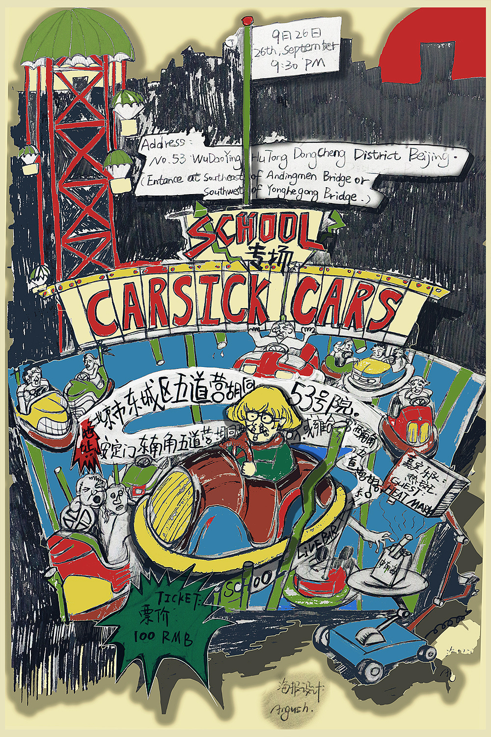 carsickcars专场手绘海报