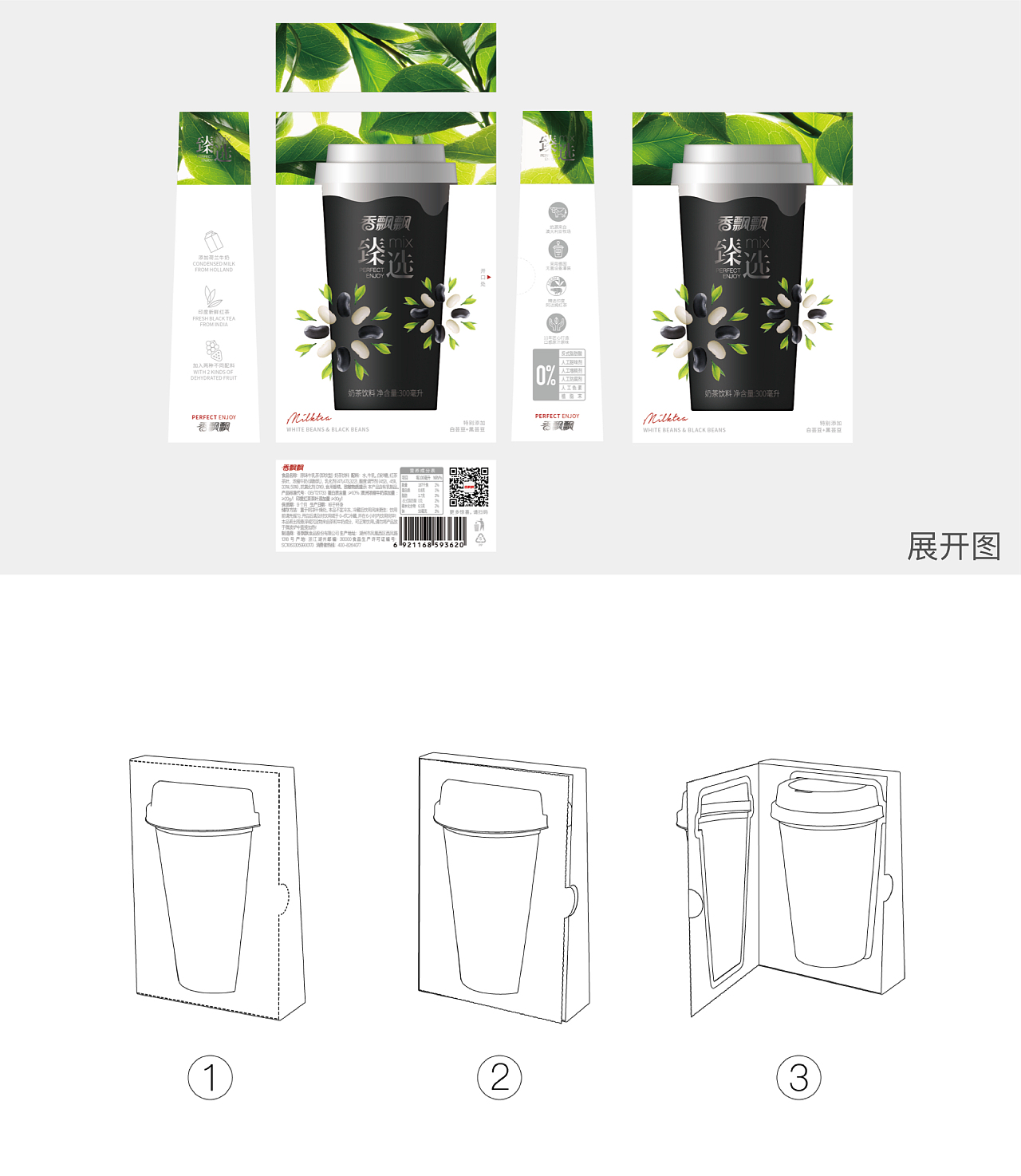 臻享奶茶包装设计（图ZMTUyNTIwOTEy） - 包装 - 站酷设计师任婧雯原创素材 - 站酷ZCOOL