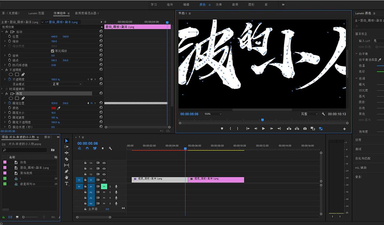 片头练习-奔波的小人物