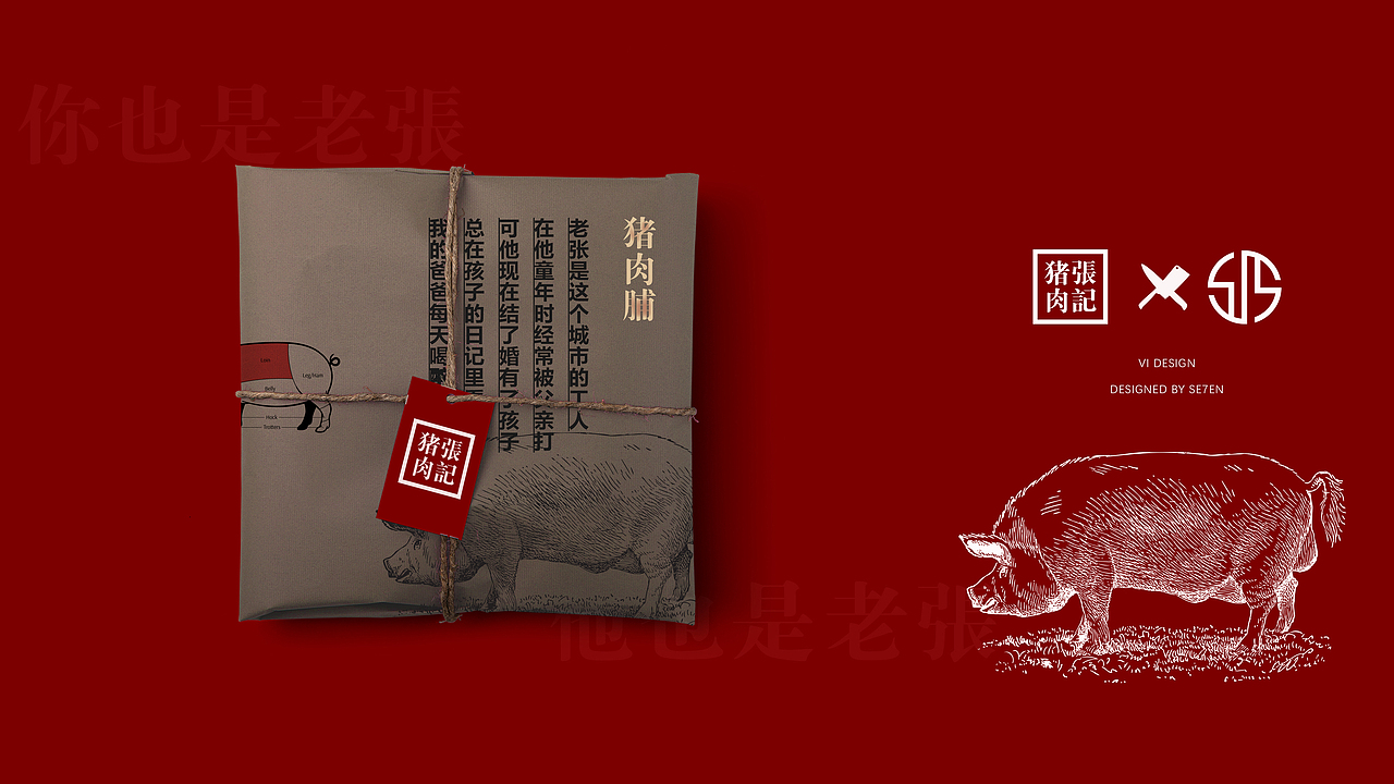 肉制品包装设计