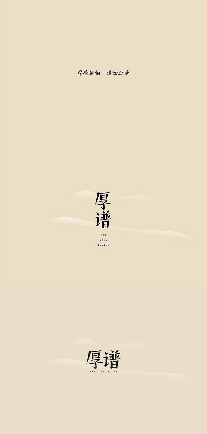 厚谱品牌形象设计历程（图ZMzUzNzgwOA==） - 品牌 - 站酷设计师王猛涛Tee原创素材 - 站酷ZCOOL