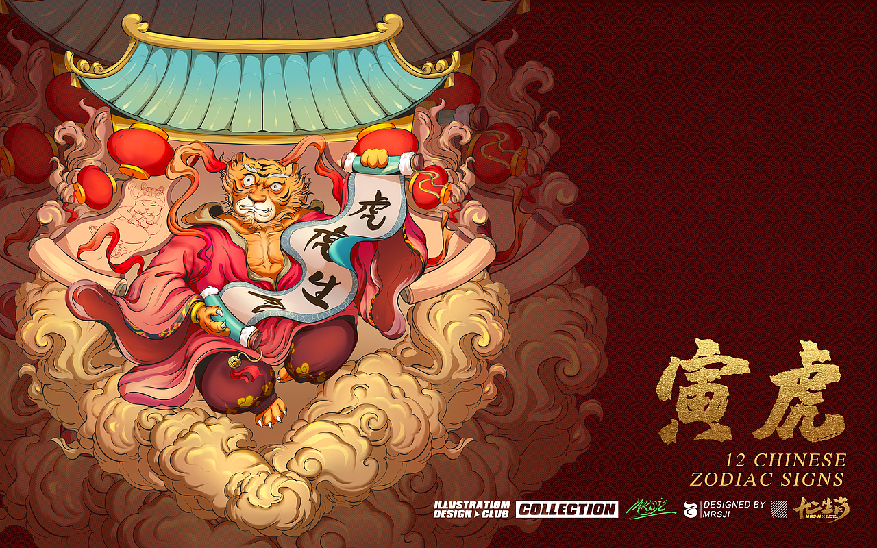 十二生肖国潮插画