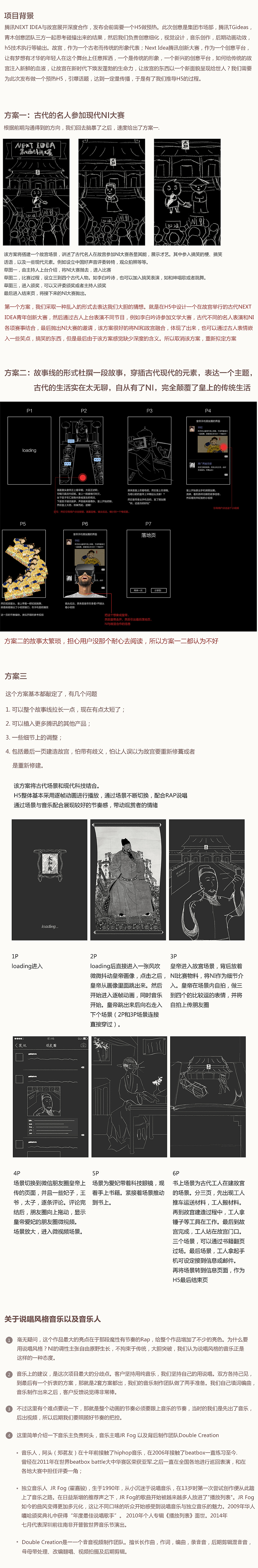 穿越故宫来看你——一支有魔性刷爆朋友圈的H5是如何产生的（图ZNTMyNTAxMTI=） - 移动端网页 - 站酷设计师treedom0原创素材 - 站酷ZCOOL