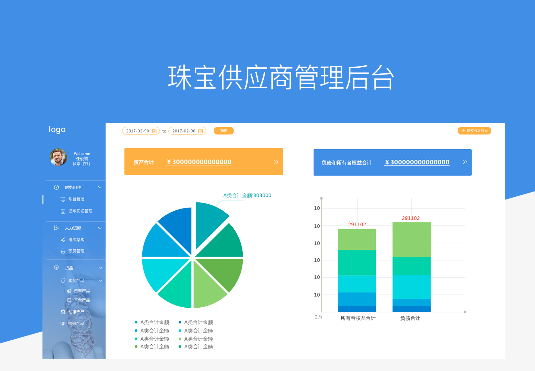 珠宝供应商管理后台