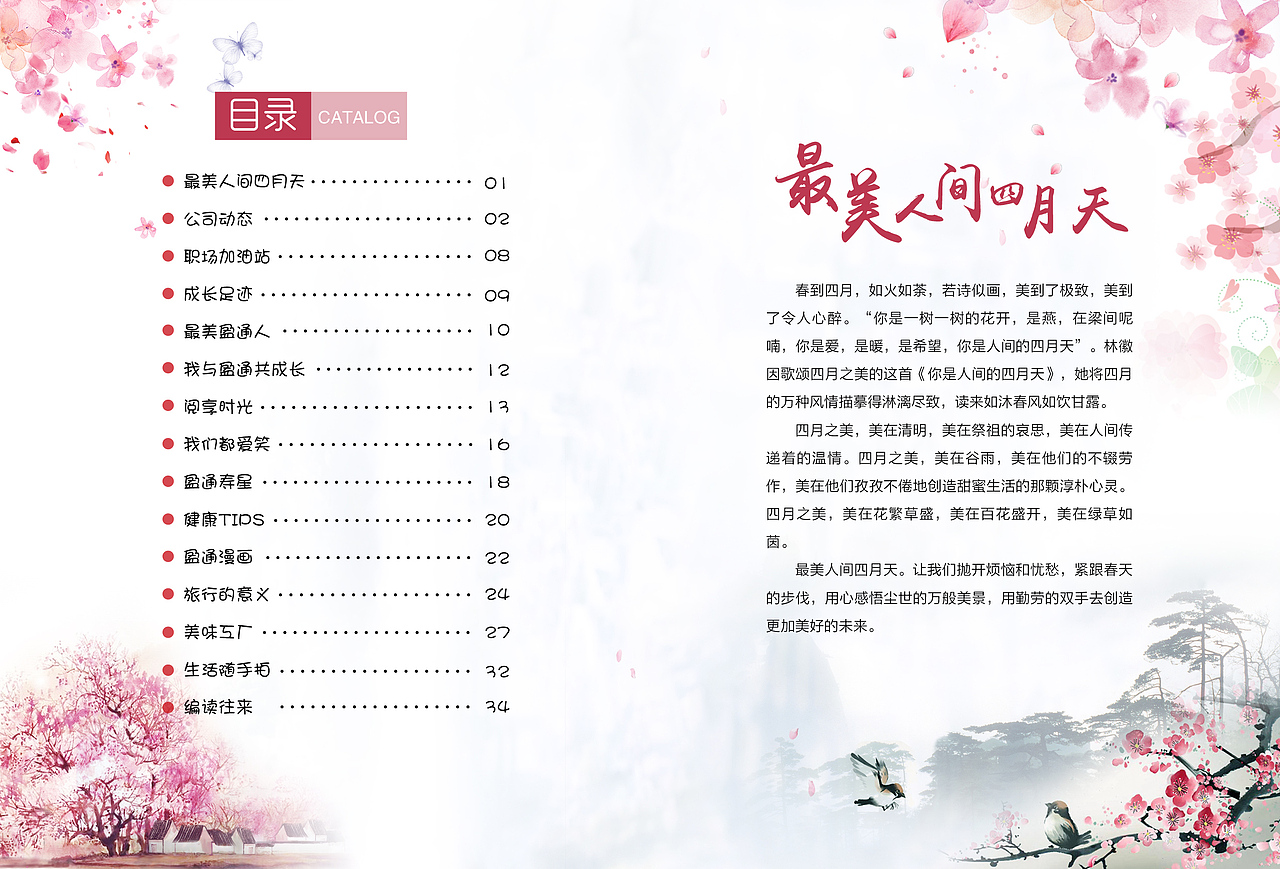 企业内刊 杂志期刊 月刊（图ZMTAzNDY2MjQ4） - 书籍/画册 - 站酷设计师God一轩原创素材 - 站酷ZCOOL