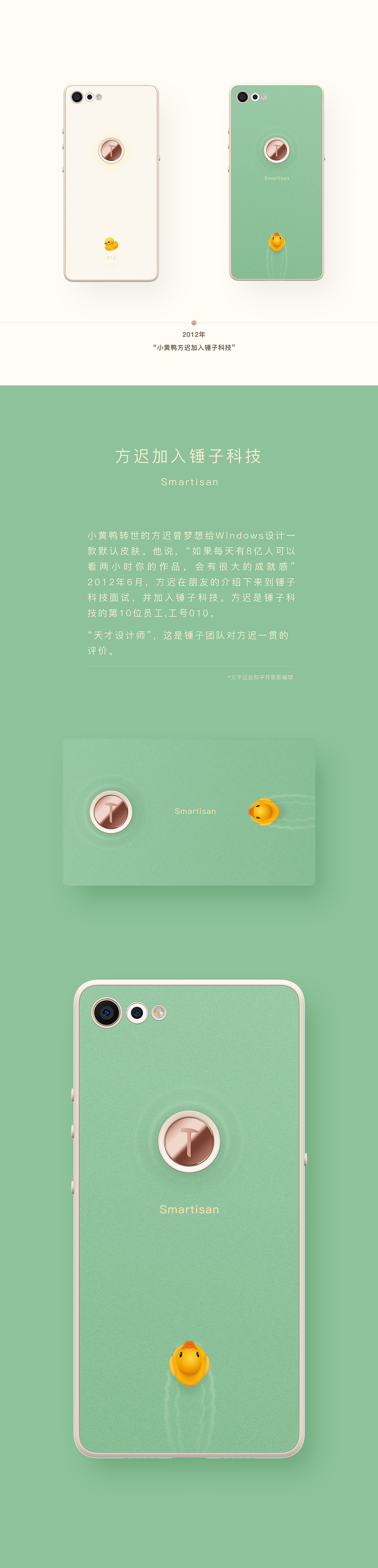 《坚果Pro2“足迹系列”保护套设计大赛》作品整理