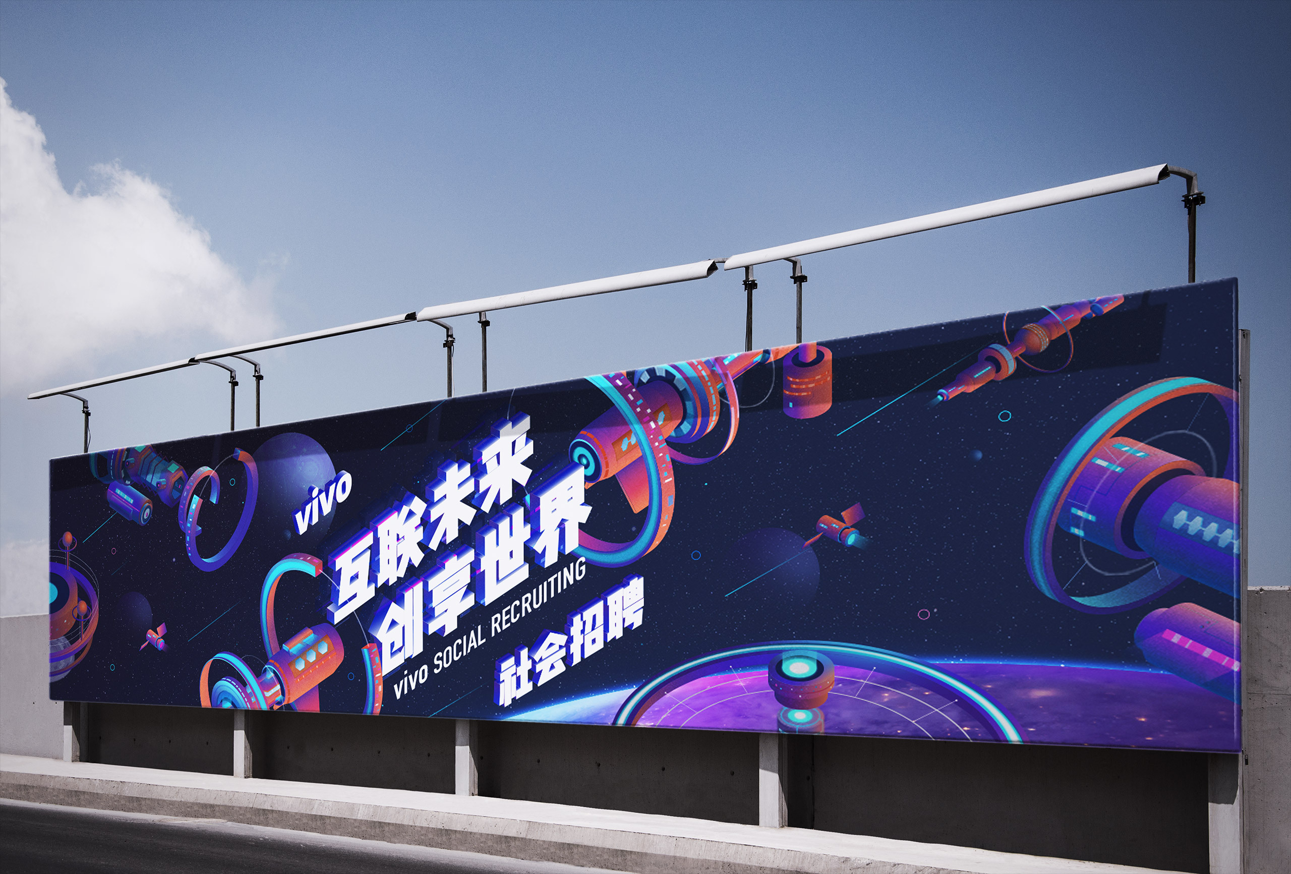 vivo 2019社会/校园招聘主视觉kv设计