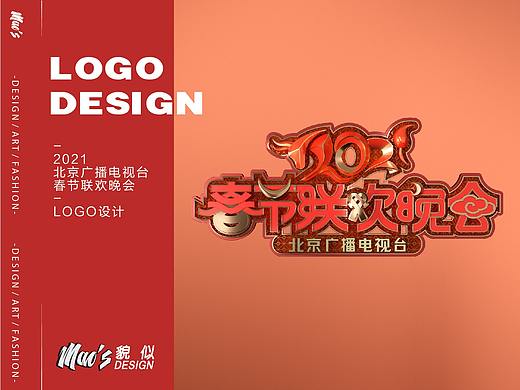 2021北京广播电视台春节联欢晚会LOGO设计