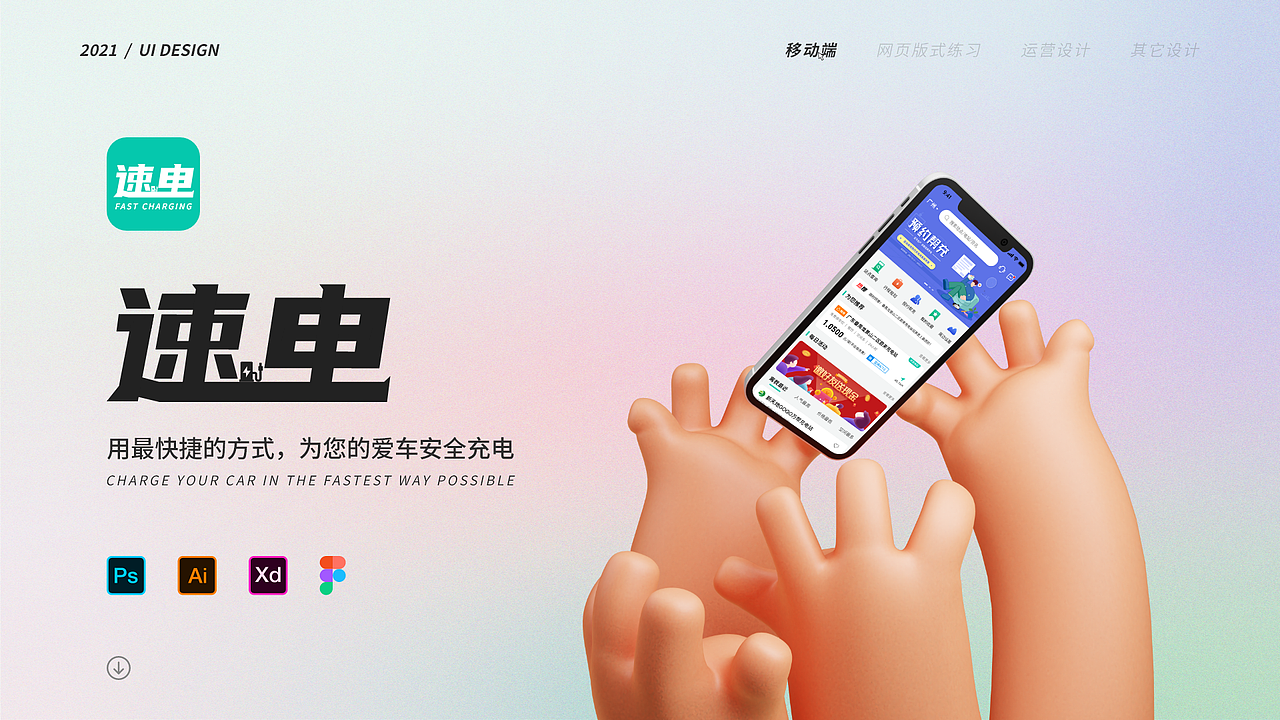 2021年个人UI作品集