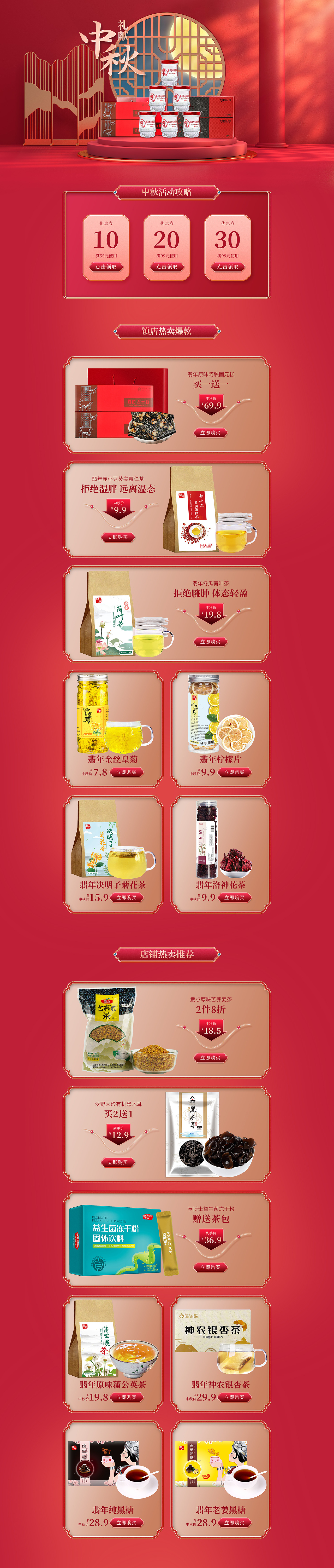 淘宝电商中秋国庆节首页（图ZMjI0MjY2NzUy） - 电商 - 站酷设计师晴格格设计原创素材 - 站酷ZCOOL