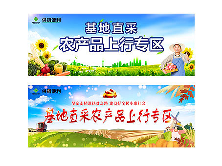 爱心助农展示牌