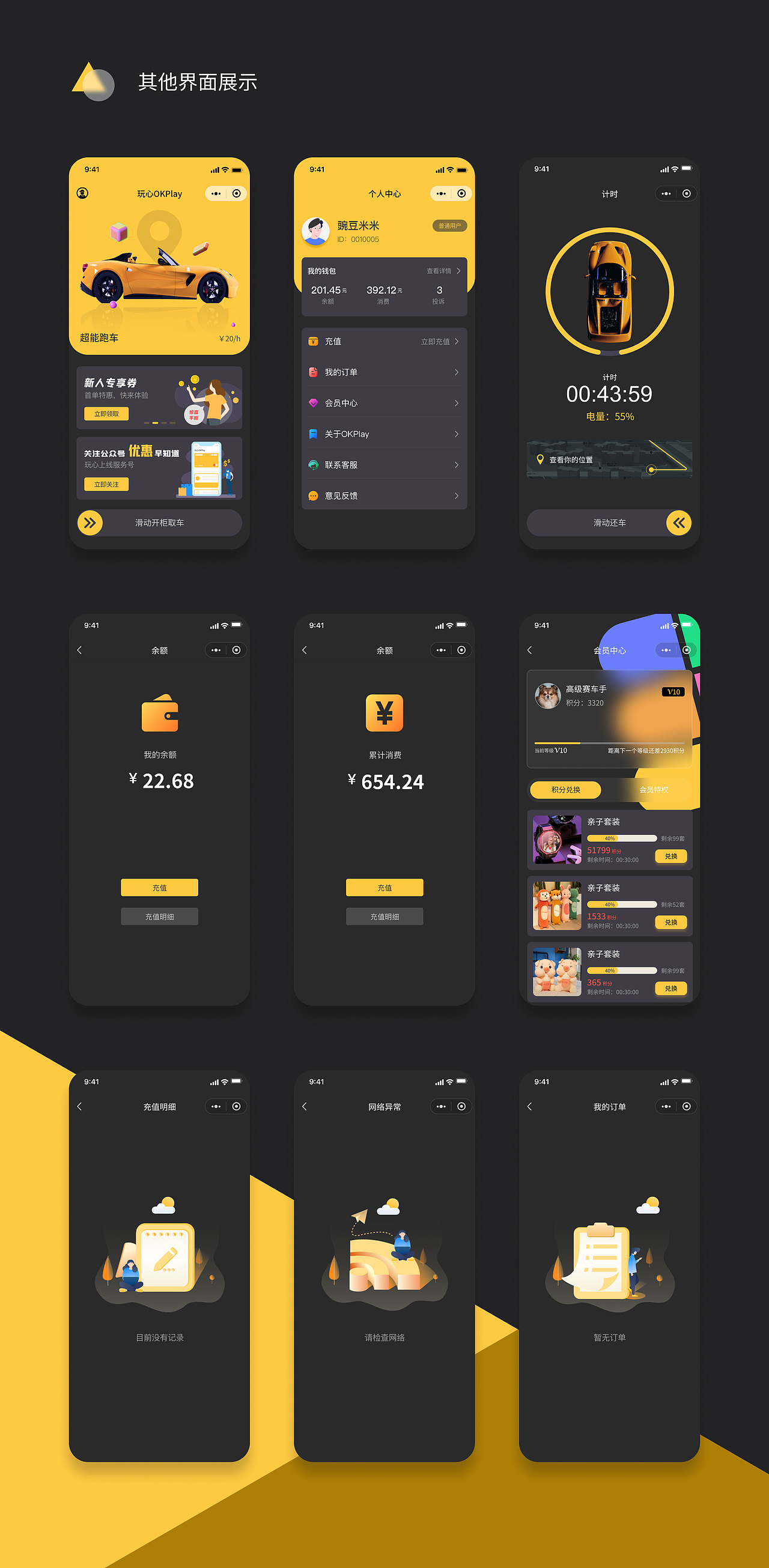 玩心 — 小程序（图ZMjY4NDUyOTg4） - APP界面 - 站酷设计师黑焱焱原创素材 - 站酷ZCOOL