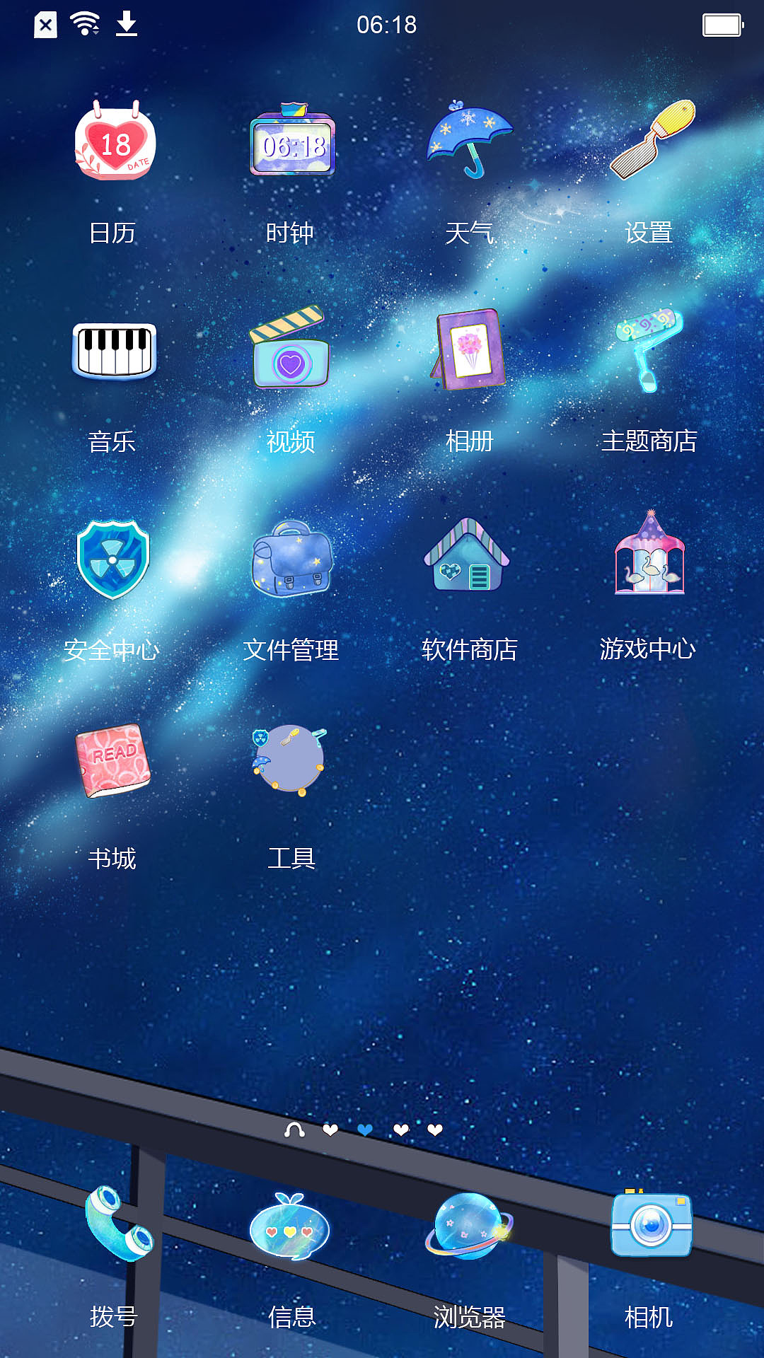 你的眸光似星海 主题