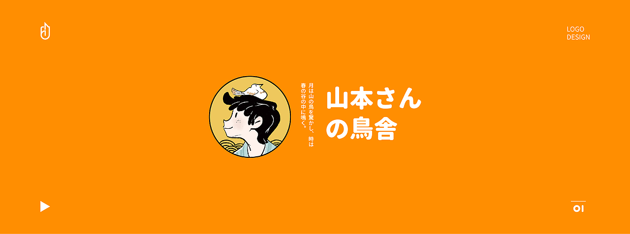 “山本先生的鸟舍”LOGO设计（图ZMTkzMDY3NjQ0） - Logo - 站酷设计师零一品设原创素材 - 站酷ZCOOL