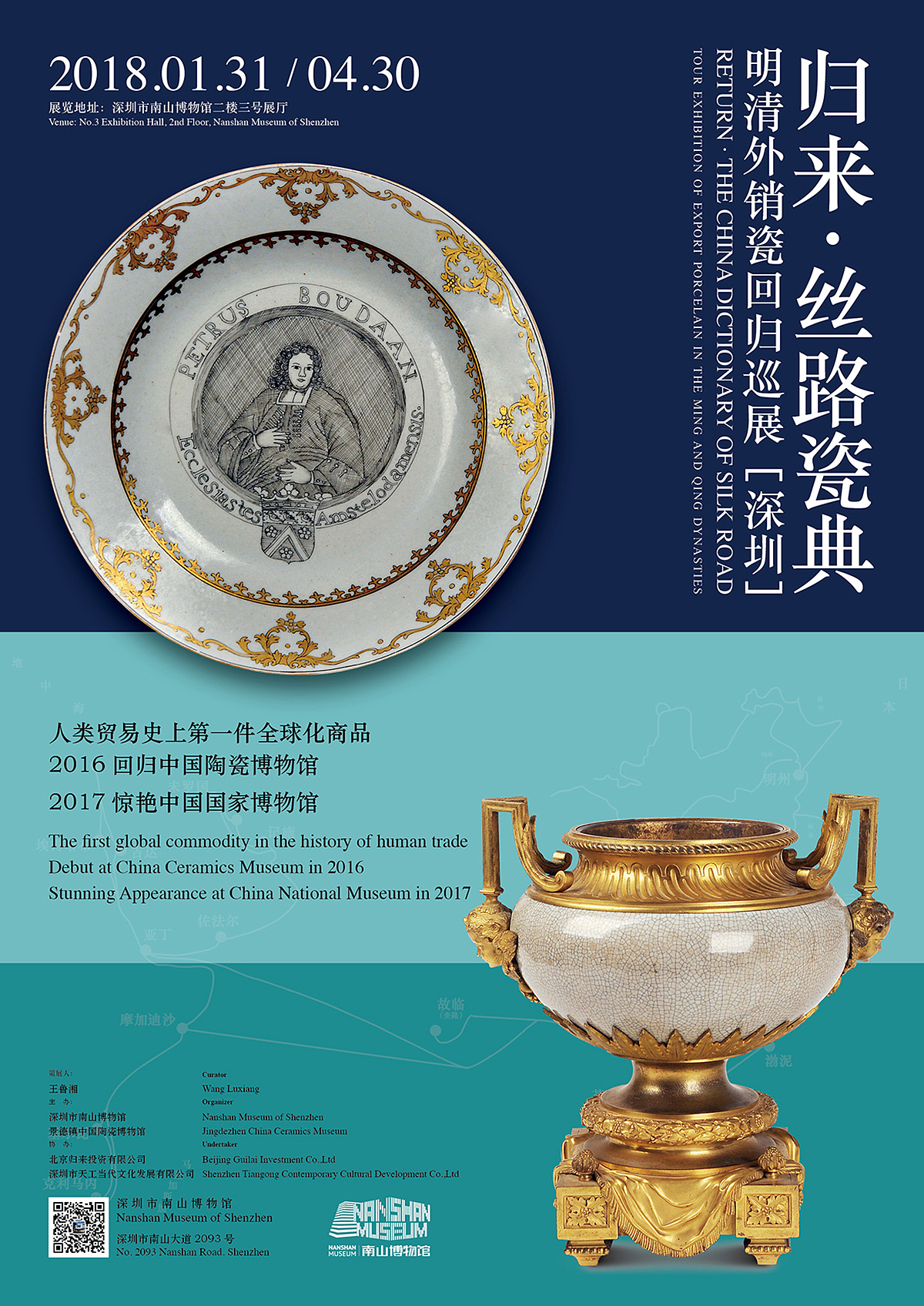 明清归来外销瓷巡展