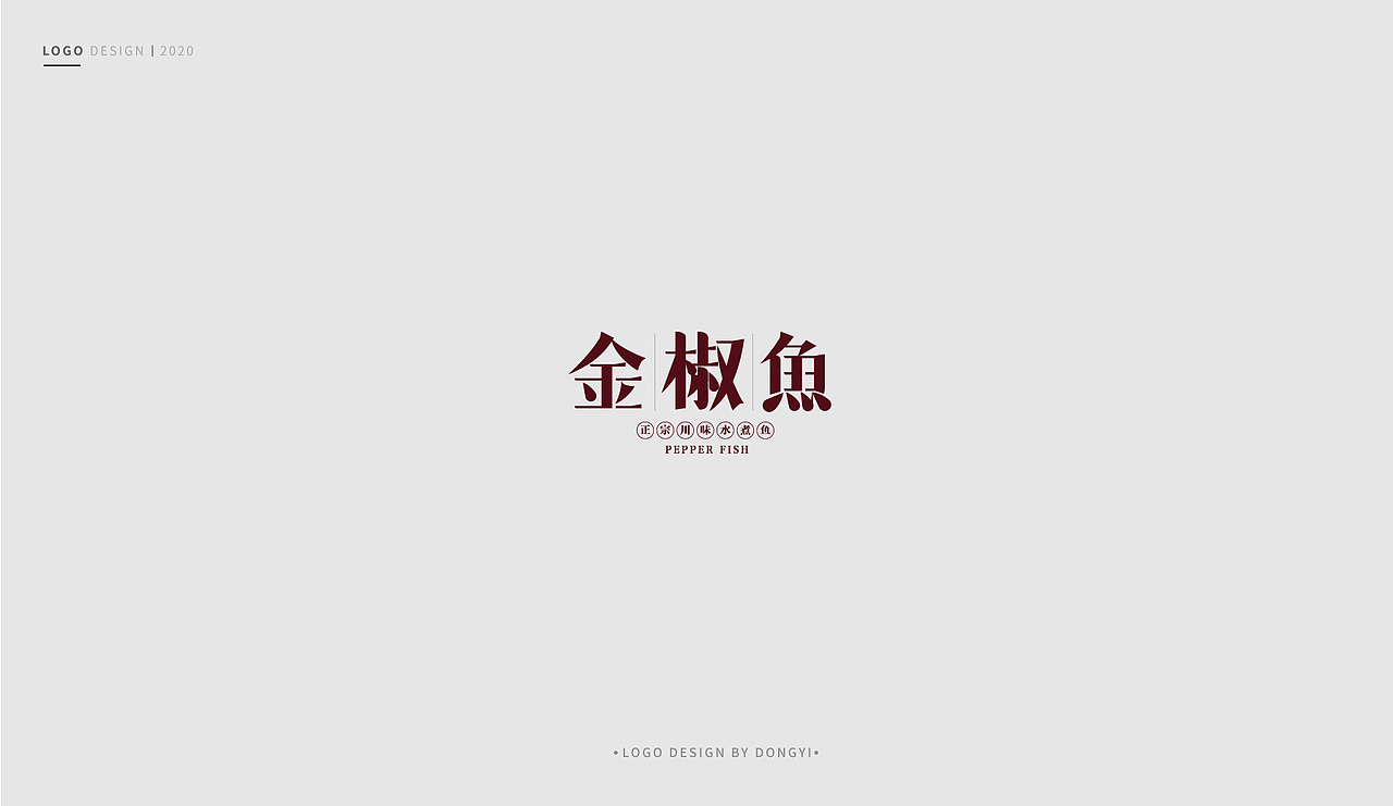 2020LOGO小集 | 一（图ZMjM4MjA3NTEy） - 品牌 - 站酷设计师东乙原创素材 - 站酷ZCOOL