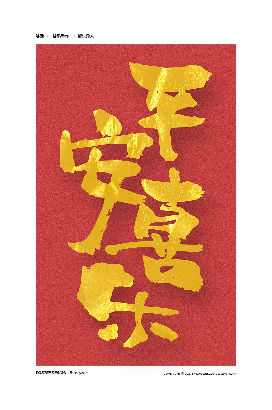 第七周练习（图ZMjg1NDUzNTA4） - 字体/字形 - 站酷设计师街头异人原创素材 - 站酷ZCOOL
