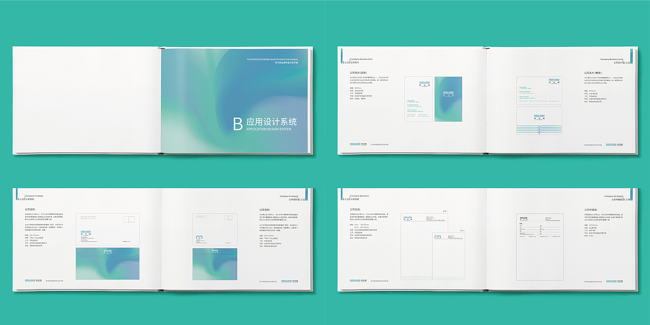 毕业设计《悦书房VIS设计》 合肥学院-刘苏湘