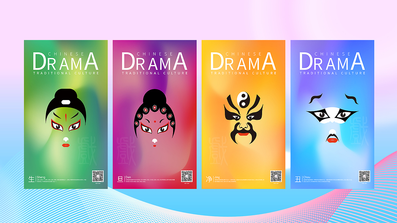 一组戏曲"生旦净丑"招贴