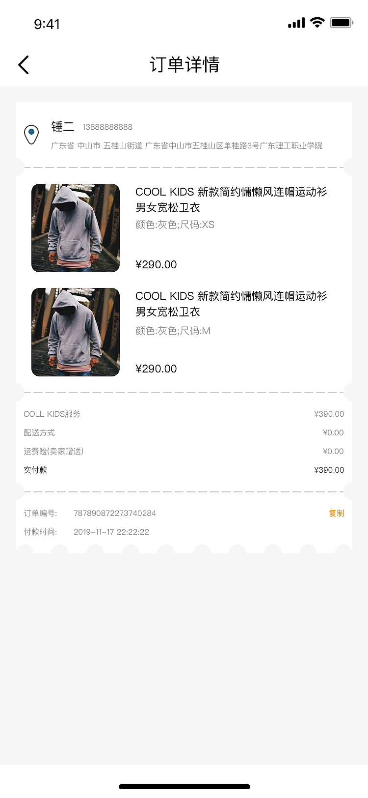 COOL KIDS服装类APP