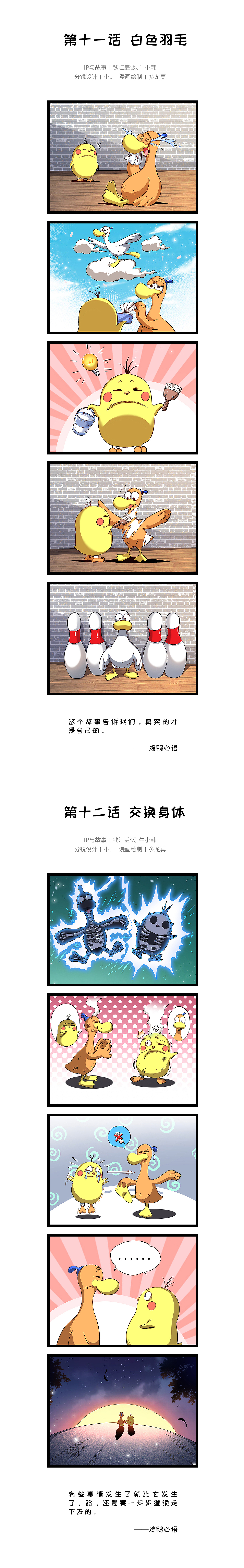 叽叽吖吖—IP进行曲（图ZMjI2NTQ5MzQw） - IP形象 - 站酷设计师牛小韩原创素材 - 站酷ZCOOL
