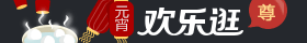 节日doodle设计（已商用）（图ZMjg2MDI3MDg=） - 游戏/娱乐 - 站酷设计师blosson原创素材 - 站酷ZCOOL
