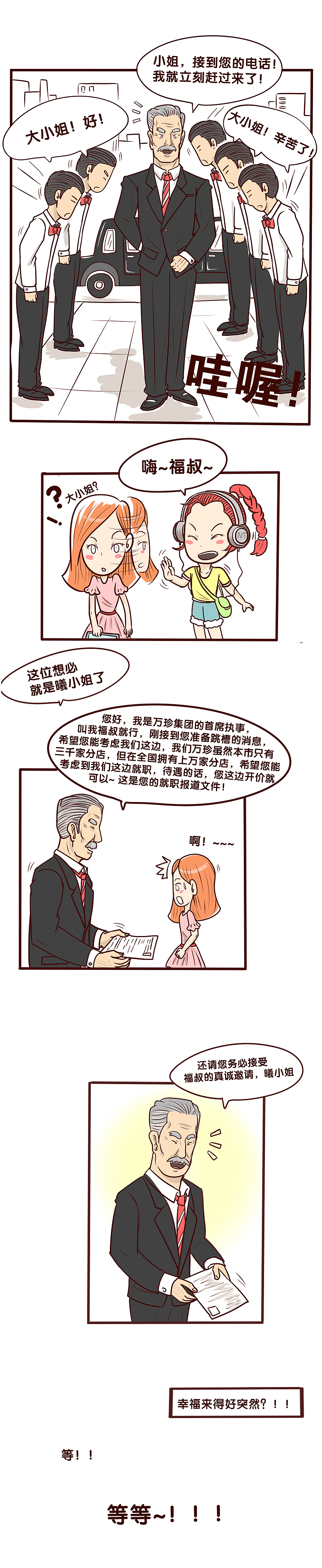 我有個很逗比的朋友~（圖ZMzI2NjUzNzY=） - 中/長篇漫畫 - 站酷設(shè)計師孫米寶原創(chuàng)素材 - 站酷ZCOOL