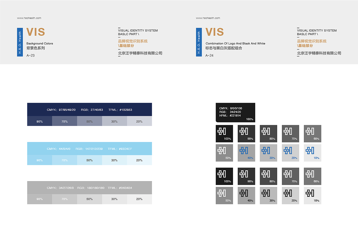 H.S.O.视觉形象升级设计(VI)