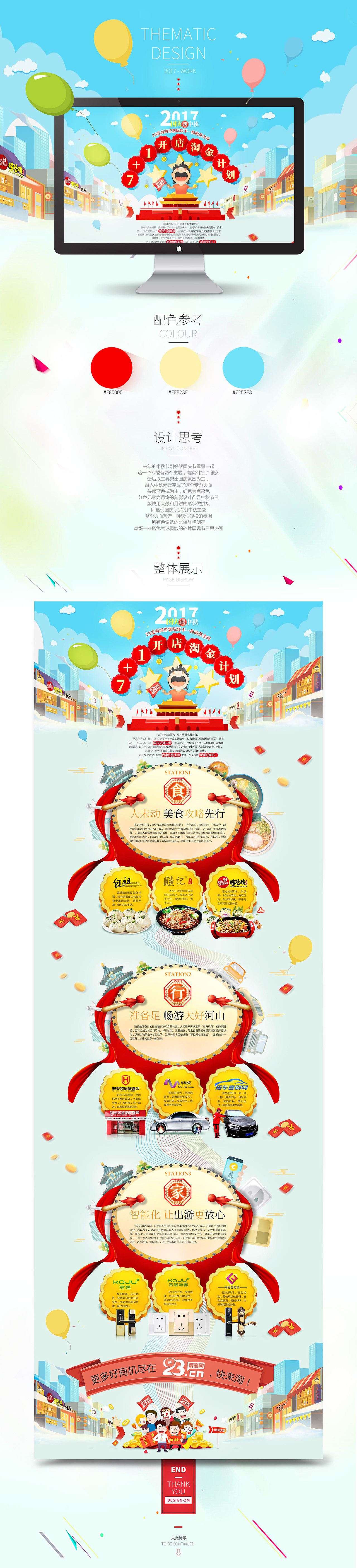 国庆中秋专题（图ZMTA4NDMyMTAw） - 运营设计 - 站酷设计师zhangmingstudy原创素材 - 站酷ZCOOL