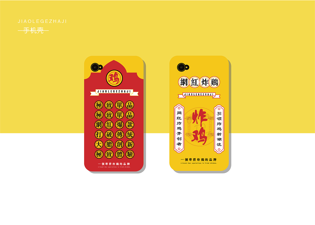 叫了个炸鸡VI画册