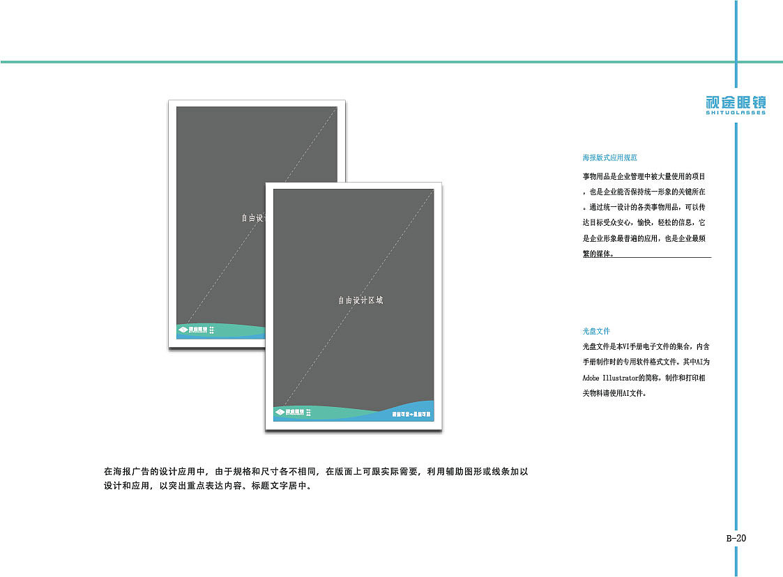 视途眼镜VI设计（图ZMjYzNDMyNzM2） - 品牌 - 站酷设计师学设计创人生原创素材 - 站酷ZCOOL