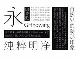 第九届“方正杯”字体大赛 入围作品：纤明细体 