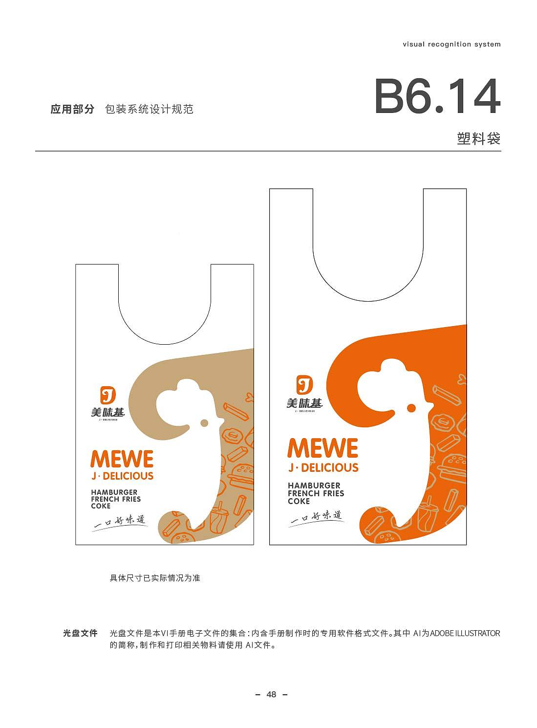 美味基VI手册