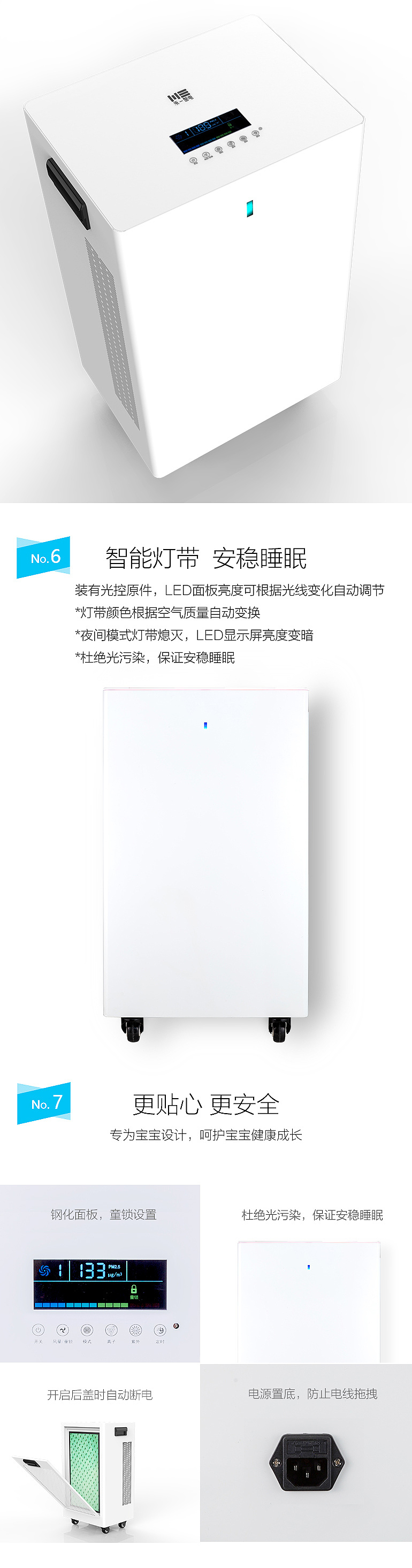  禾一智电空气净化器