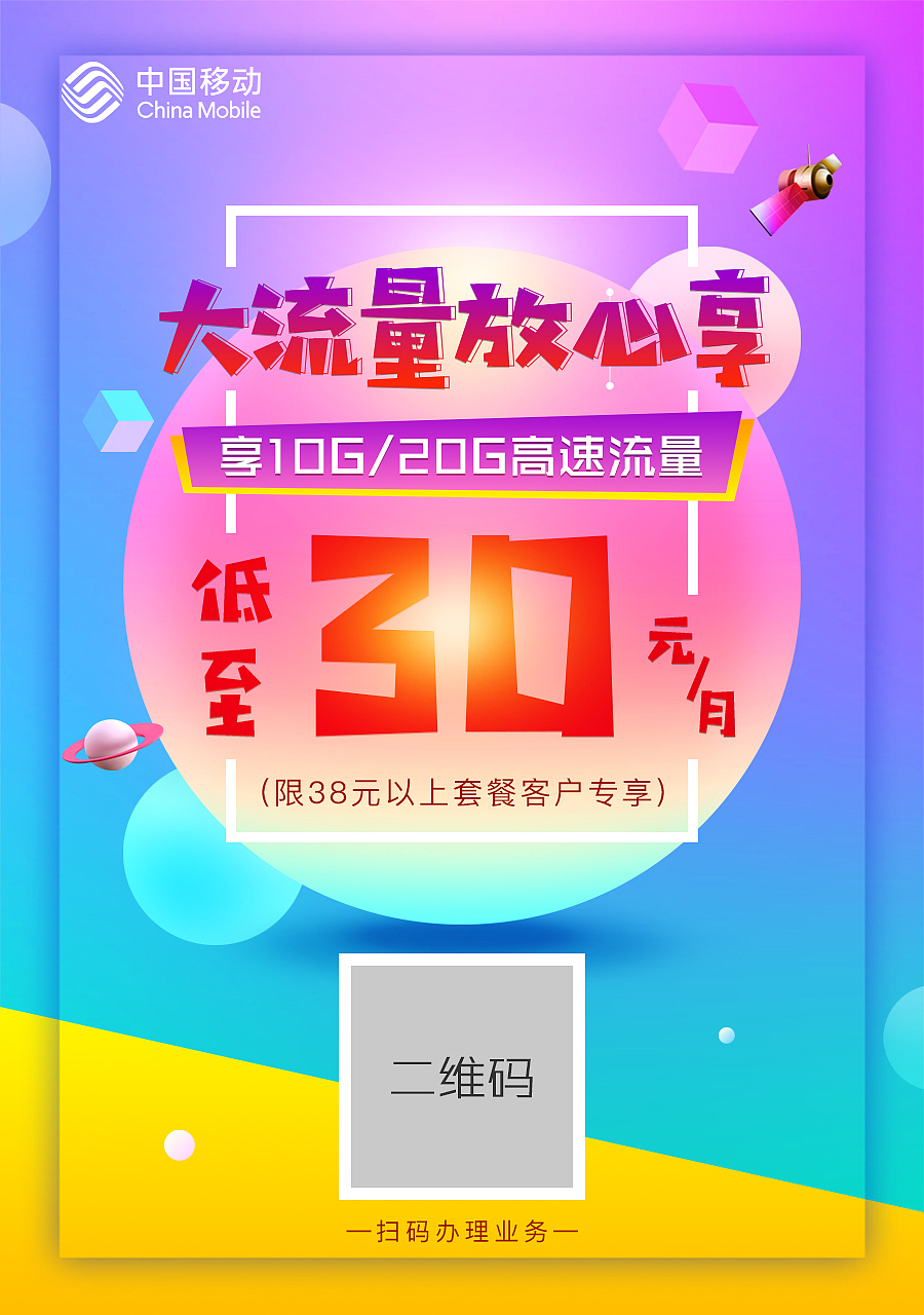 移动业务海报（图ZMTc5ODg2NDA0） - 海报 - 站酷设计师高调做事低调做人原创素材 - 站酷ZCOOL