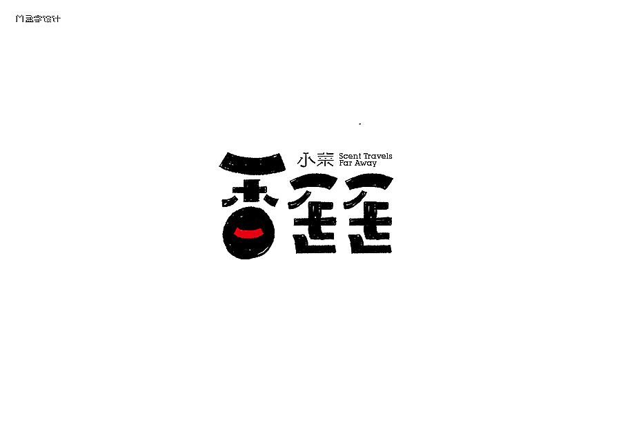 2016精选字体半年记（图ZNTI1ODI2ODQ=） - 字体/字形 - 站酷设计师MOOOC_孟原创素材 - 站酷ZCOOL