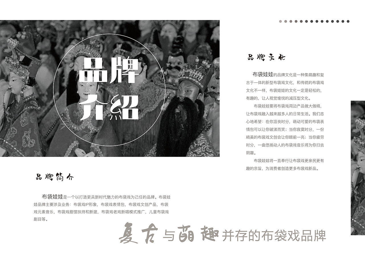 布袋戏戏曲文创设计 IP形象+包装+画册
