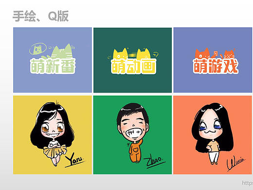 手绘、Q版