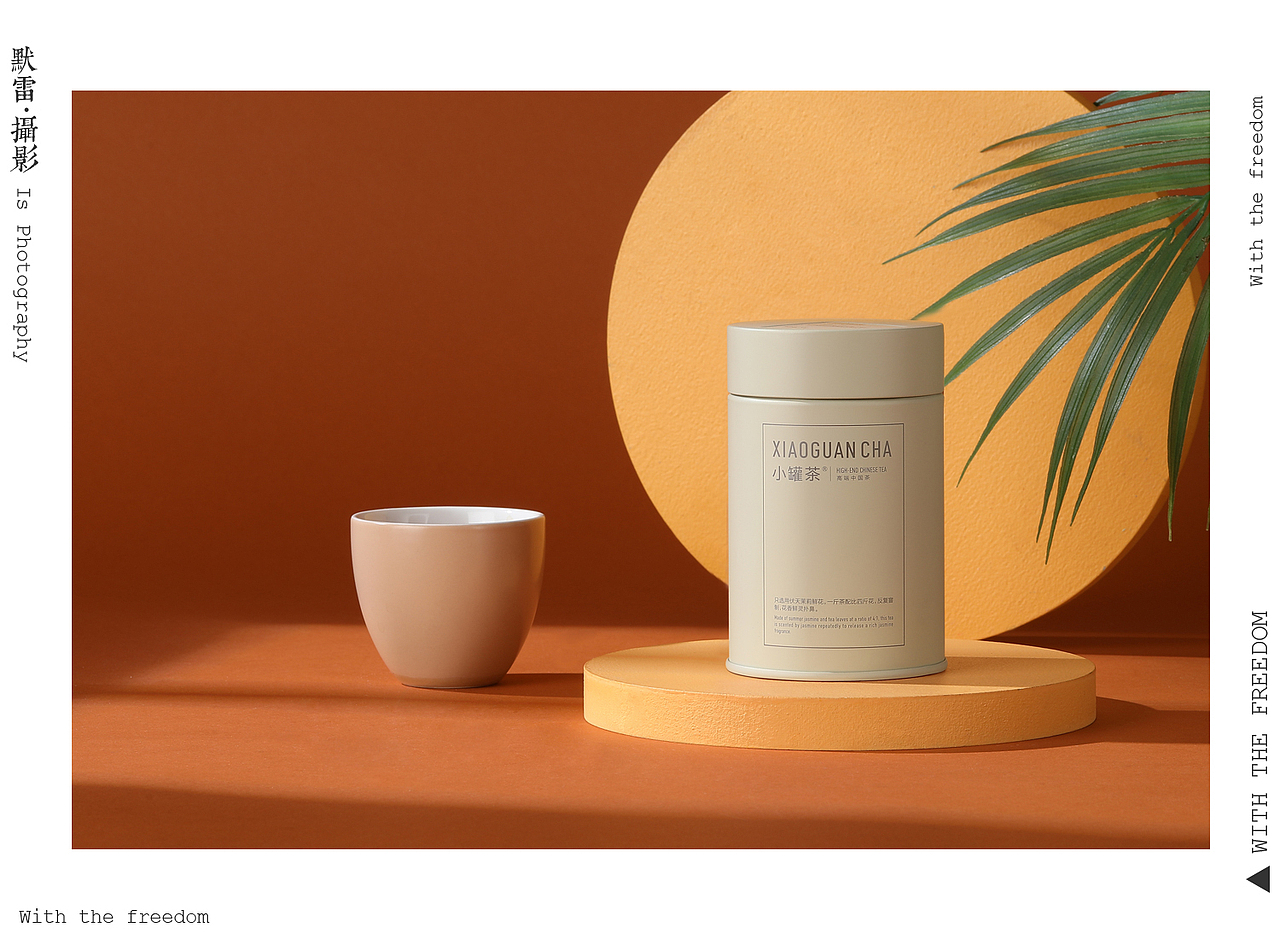 小罐茶|莫兰迪色系拍摄