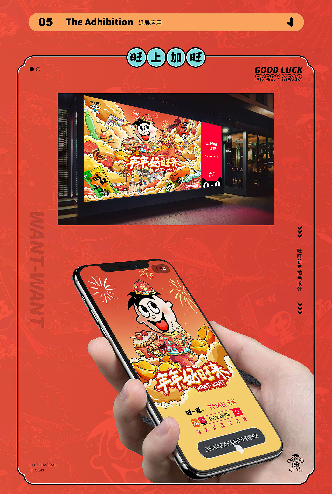 年年好旺来——旺旺新年插画设计（图ZMjkzNjczNTky） - 商业插画 - 站酷设计师叫我陈小宝原创素材 - 站酷ZCOOL