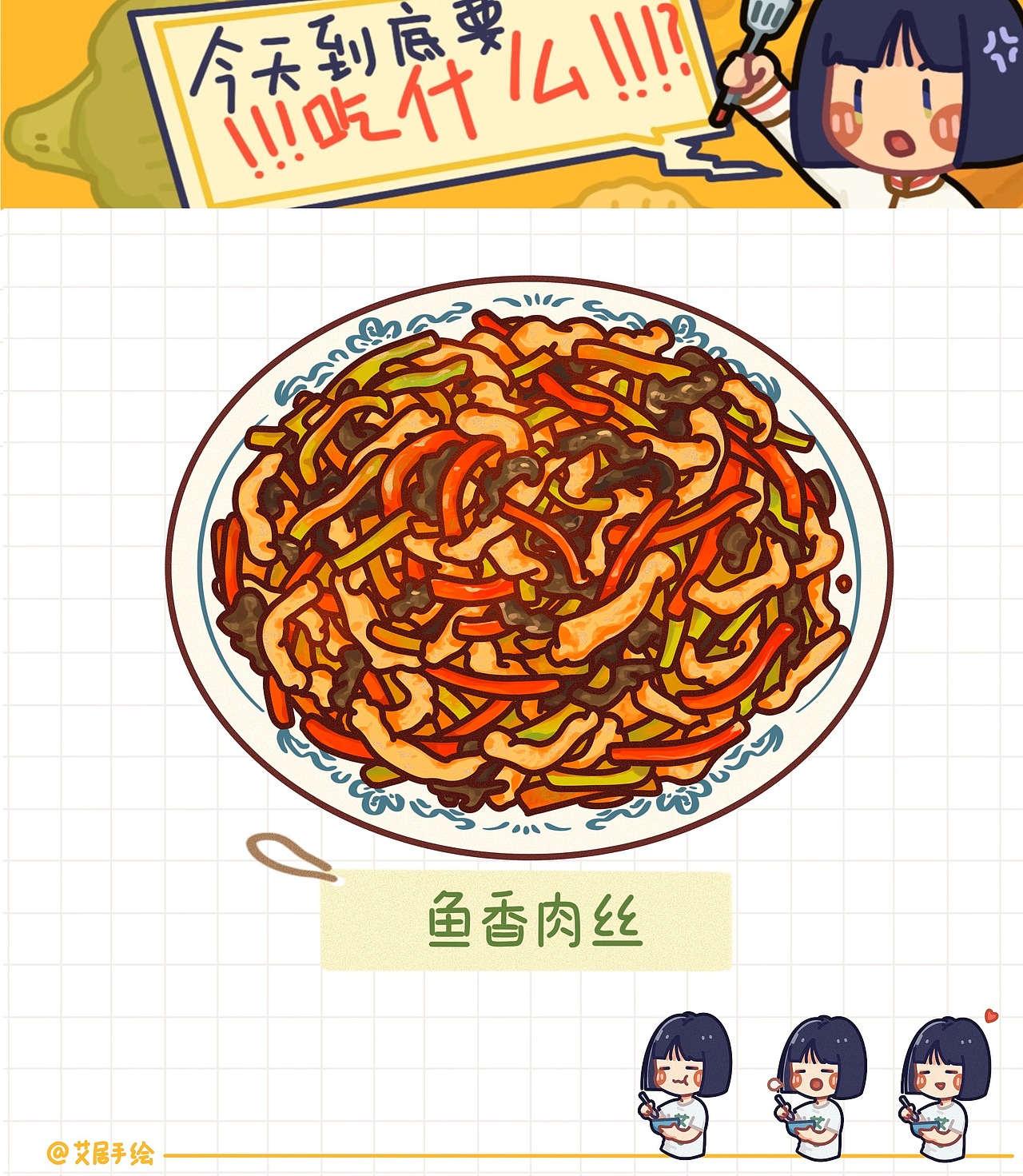 【手绘菜谱】今天到底吃什么！？（图ZMjk4NDY1MTE2） - 创作习作 - 站酷设计师艾居手绘原创素材 - 站酷ZCOOL