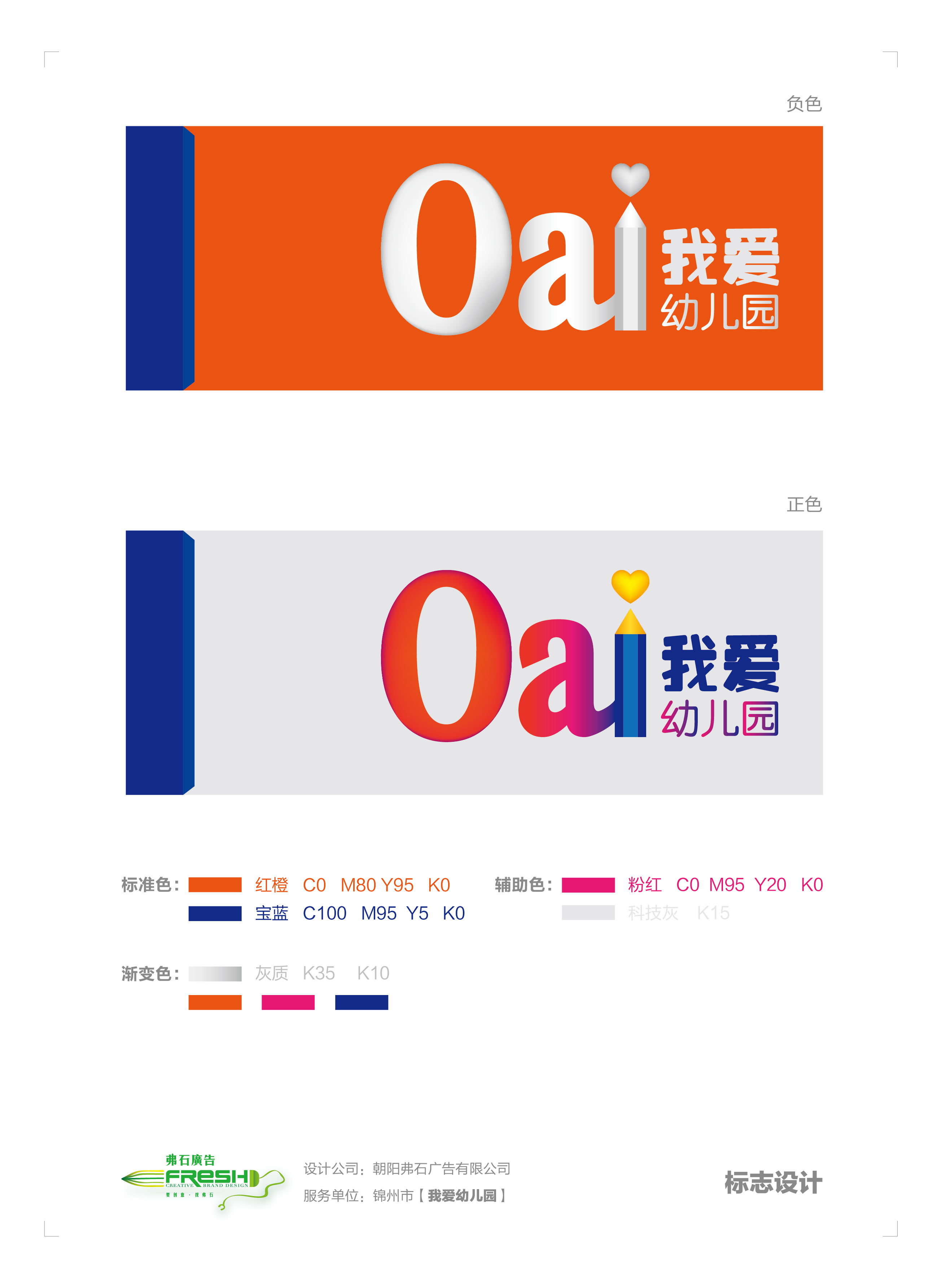 【我爱幼儿园】标志设计