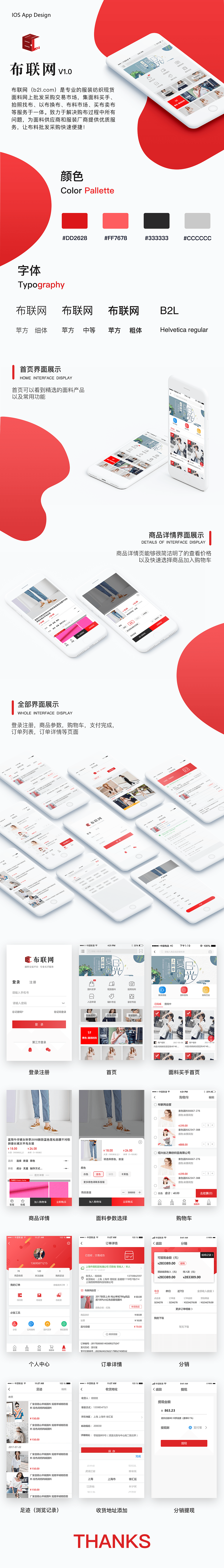 布联网（IOS电商APP）（图ZMTI4MTM3MTA0） - APP界面 - 站酷设计师小小小小亦徐原创素材 - 站酷ZCOOL