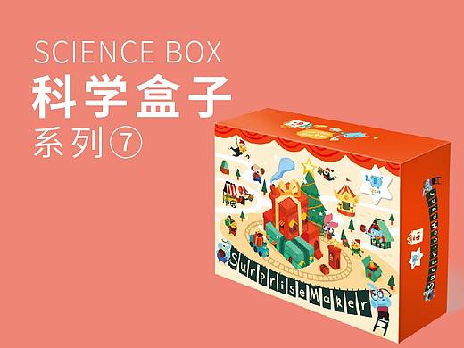 科学盒子7