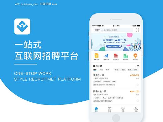 招聘APP 界面制作
