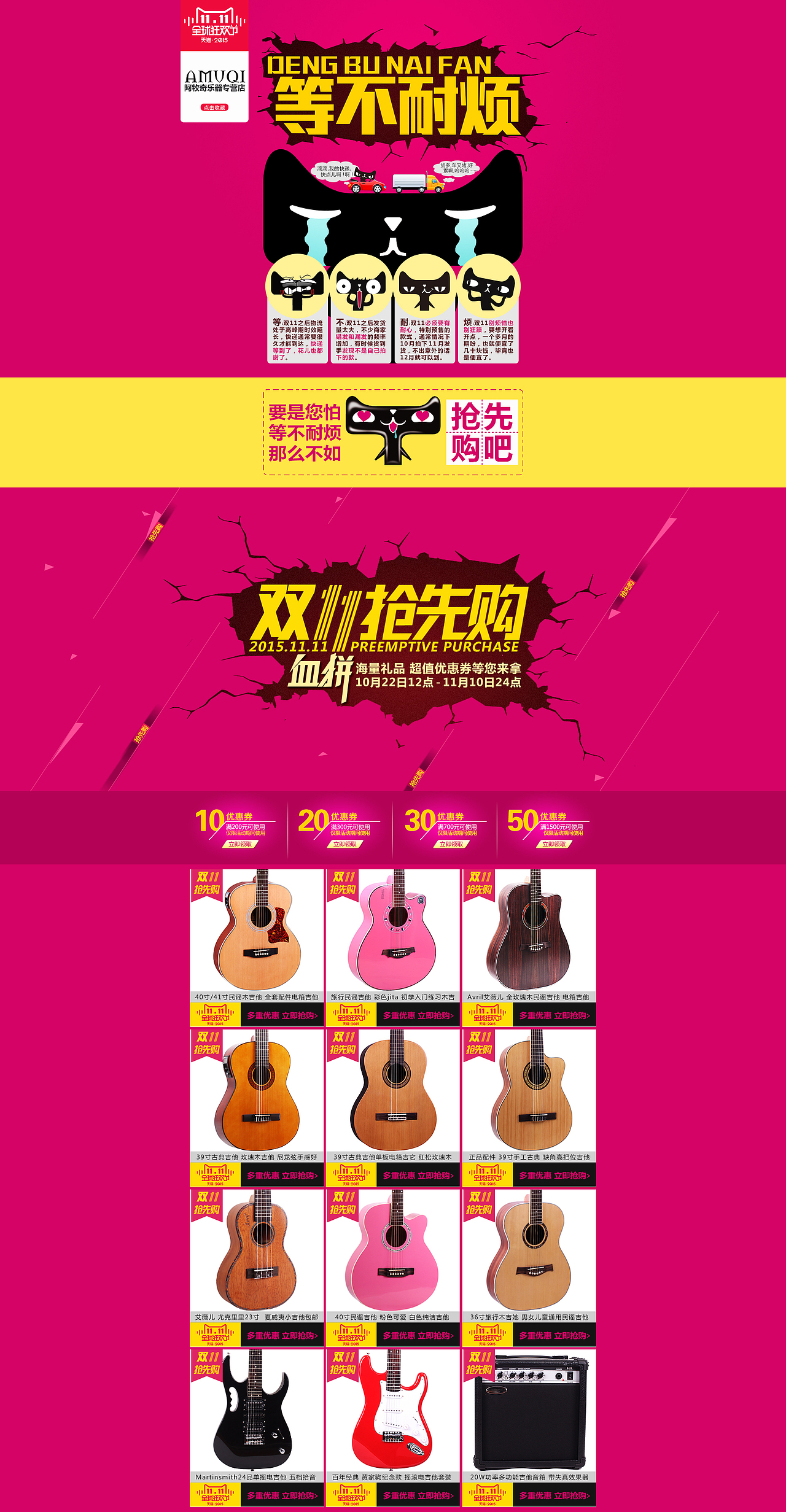 电商 双11页面 海报 双11海报 秒杀 提前购 抢先购 吉他双11首页 吉他首页 吉他海报 
