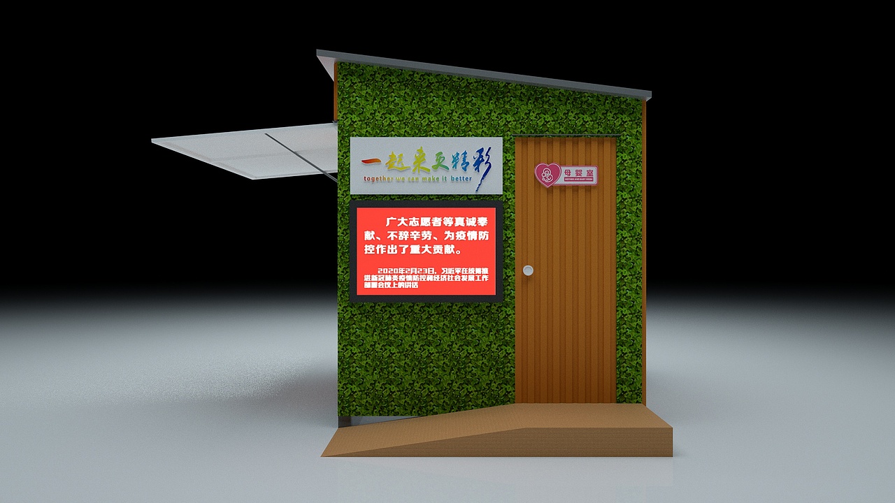 志愿者驛站（圖ZMjU0NzE4MDUy） - 建筑/空間 - 站酷設(shè)計(jì)師tryingxt原創(chuàng)素材 - 站酷ZCOOL